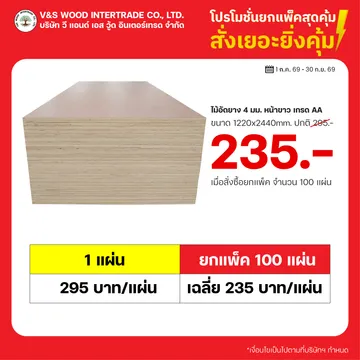 โปรโมชั่นยกแพ็คสุดคุ้ม-03