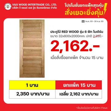 โปรโมชั่นยกแพ็คสุดคุ้ม-16