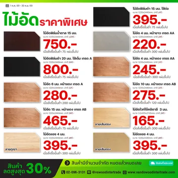 ไม้อัดราคาพิเศษ-01