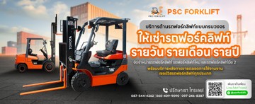 psc-forklift-02