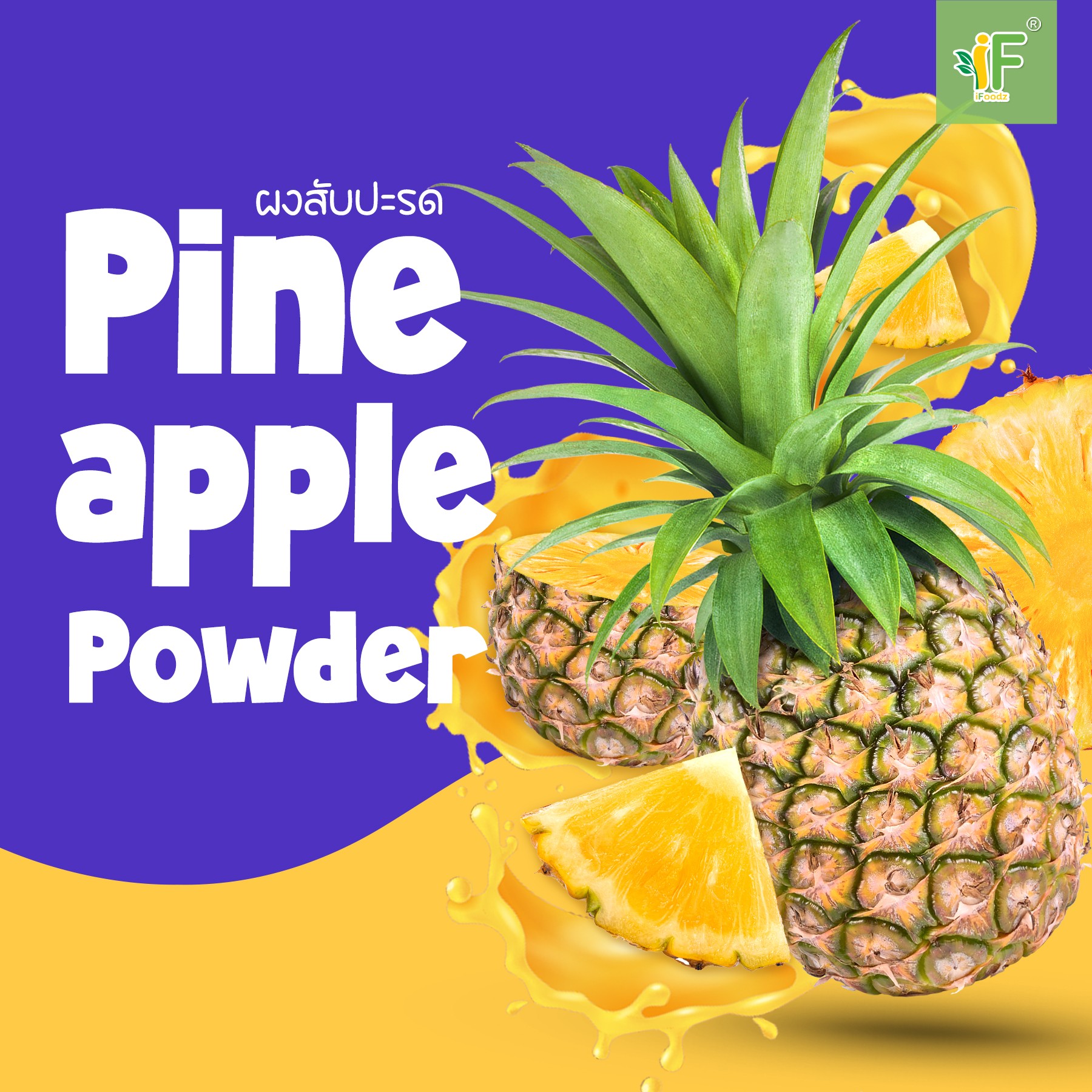 ????????? ( Pineapple Powder )