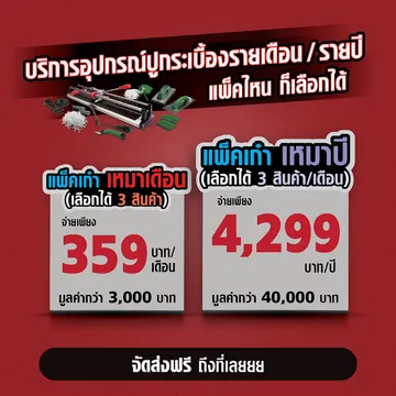 02-AW-ช่างเก๋าเหมาจ่าย-onwebrubi-Final0