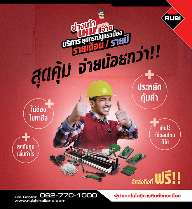 01-AW-ช่างเก๋าเหมาจ่าย-onwebrubi-Final0