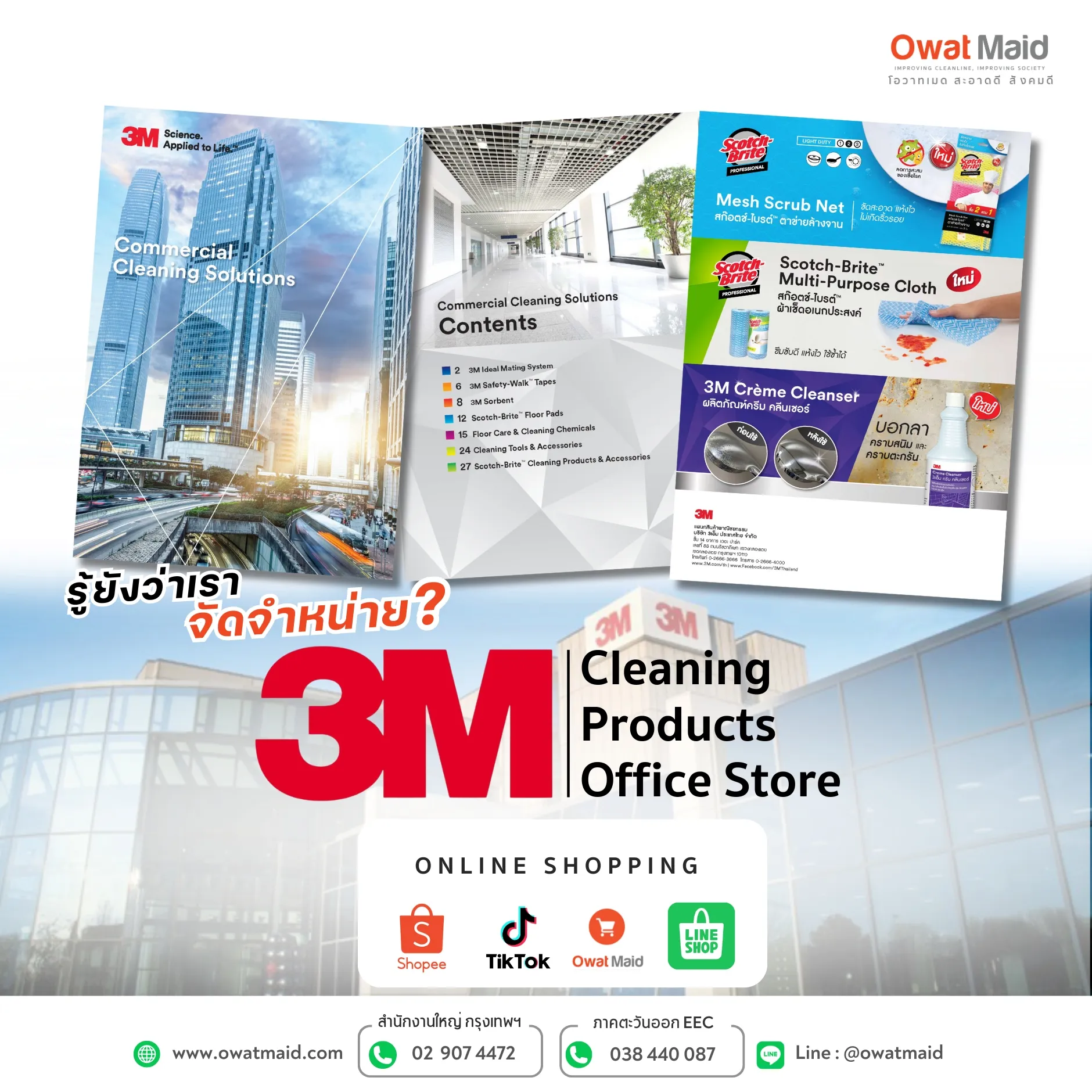 เอกสารรวมสินค้า 3M