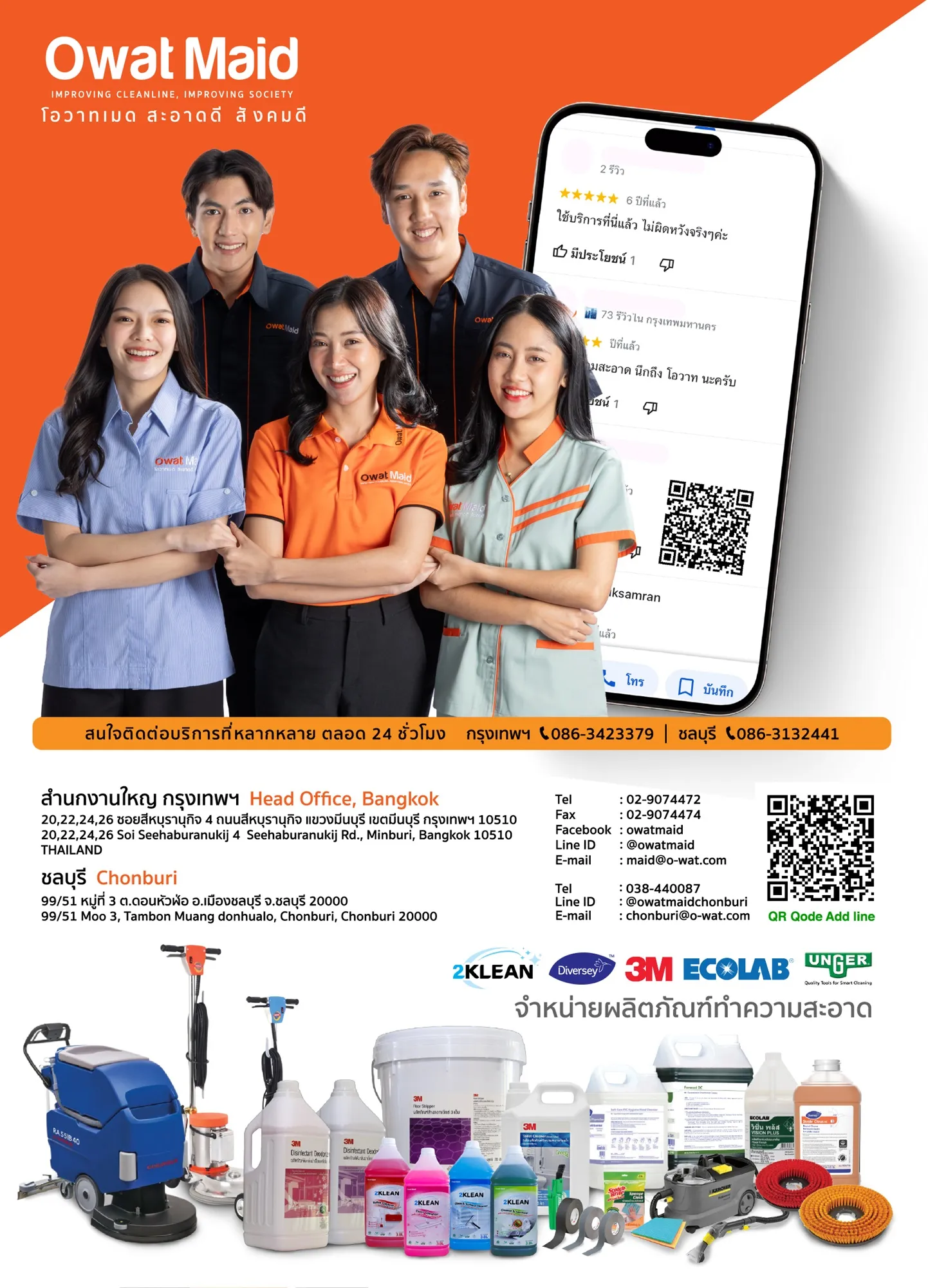 โปรไฟล์บริษัท หน้าหลัง