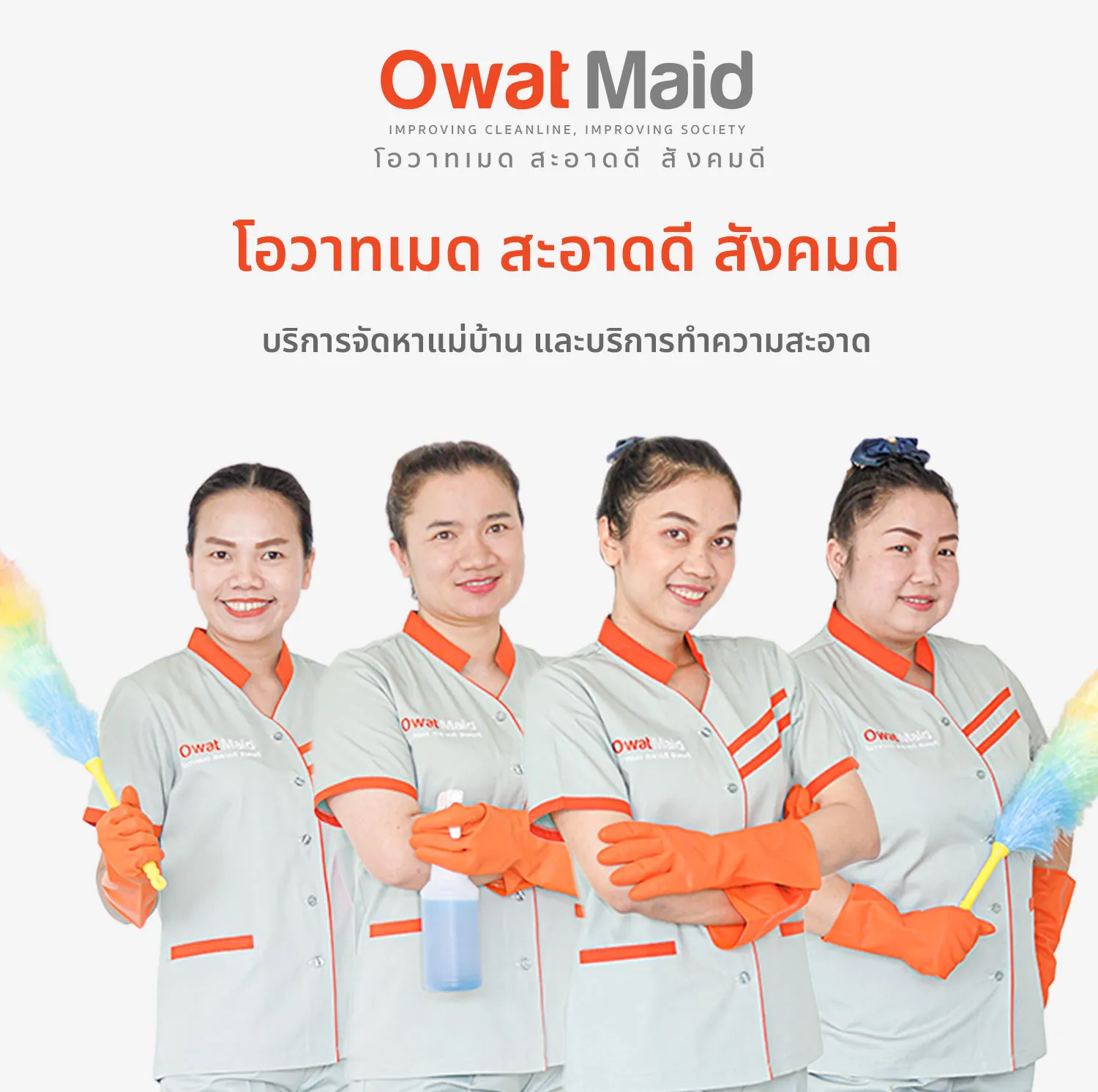 intro-owatmaid(2)