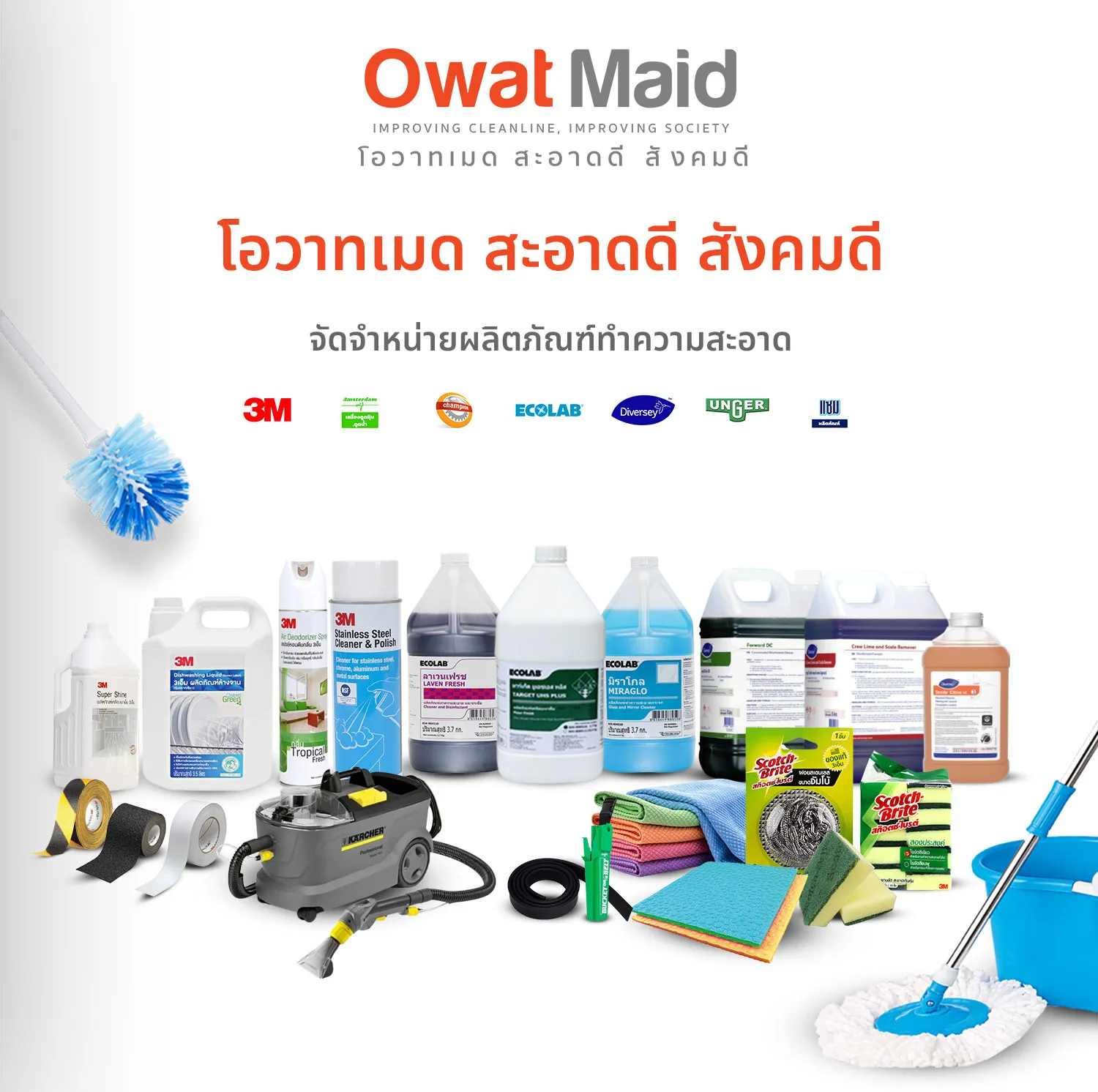 intro-owatmaid