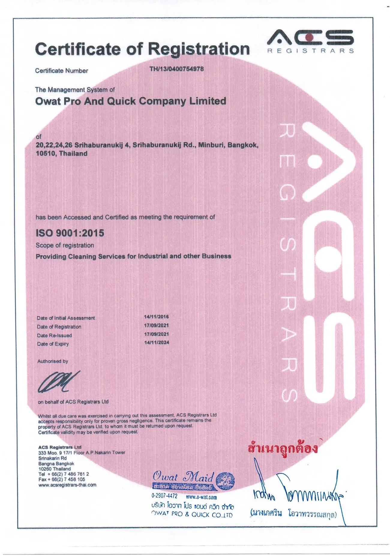 ใบรับรอง ISO 9001:2015