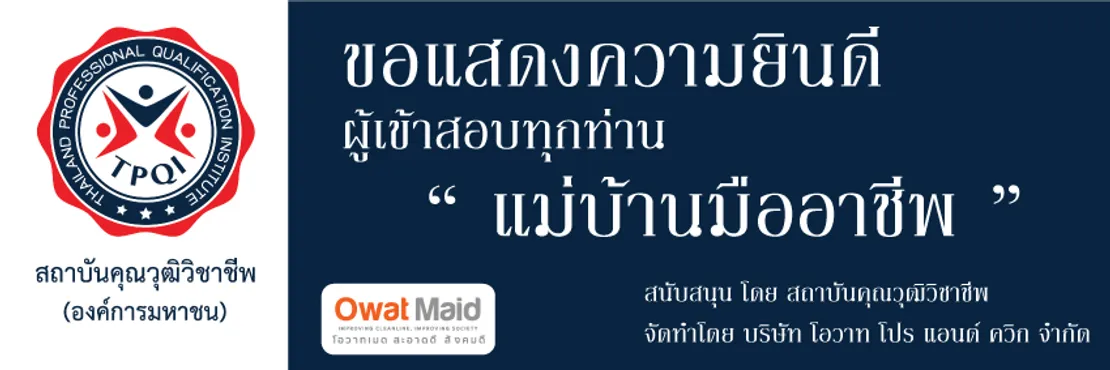 การรับรองจากสถาบันคุณวุฒิวิชาชีพ