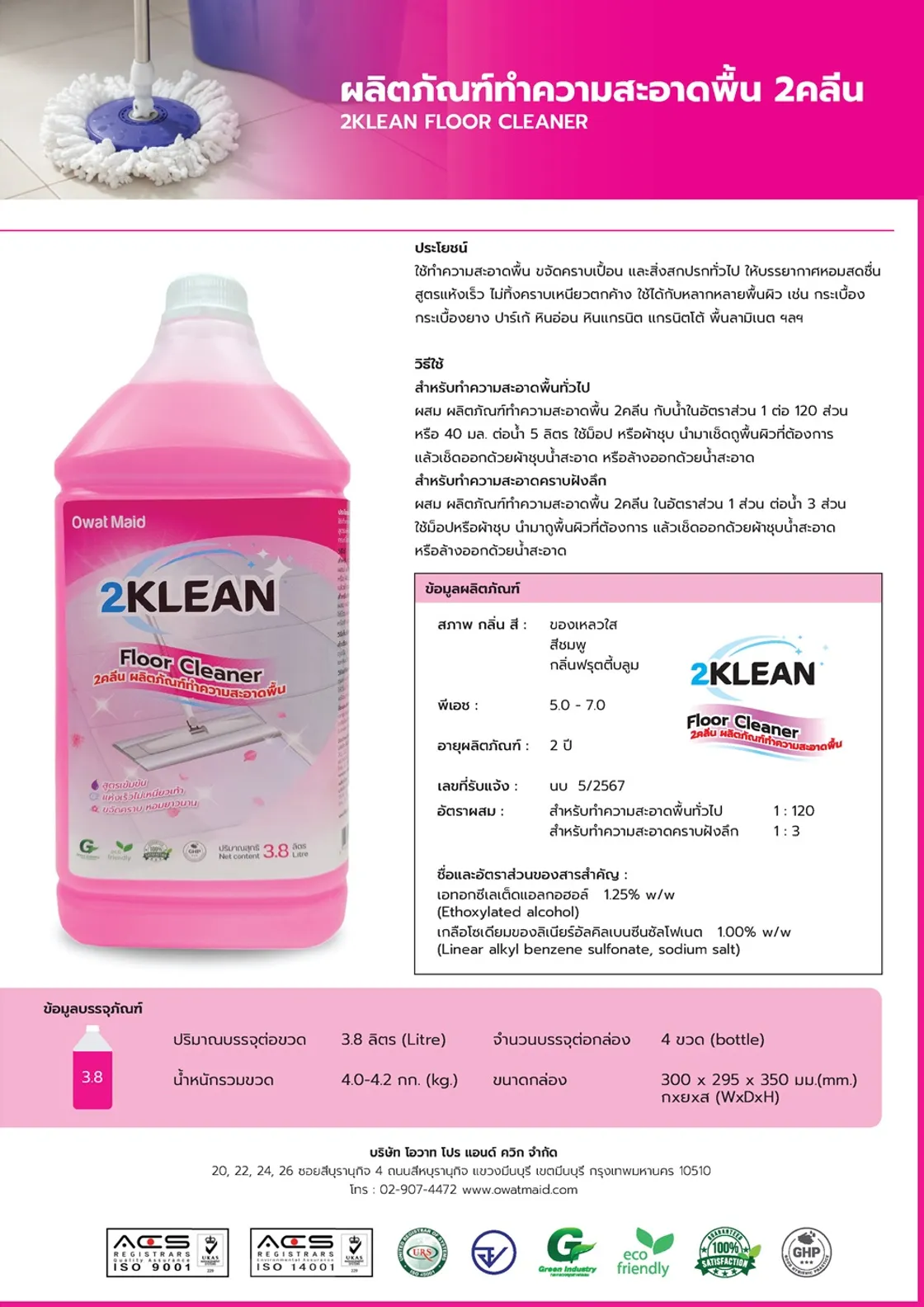 เอกสารรวมสินค้า 2KLEAN หน้า 2