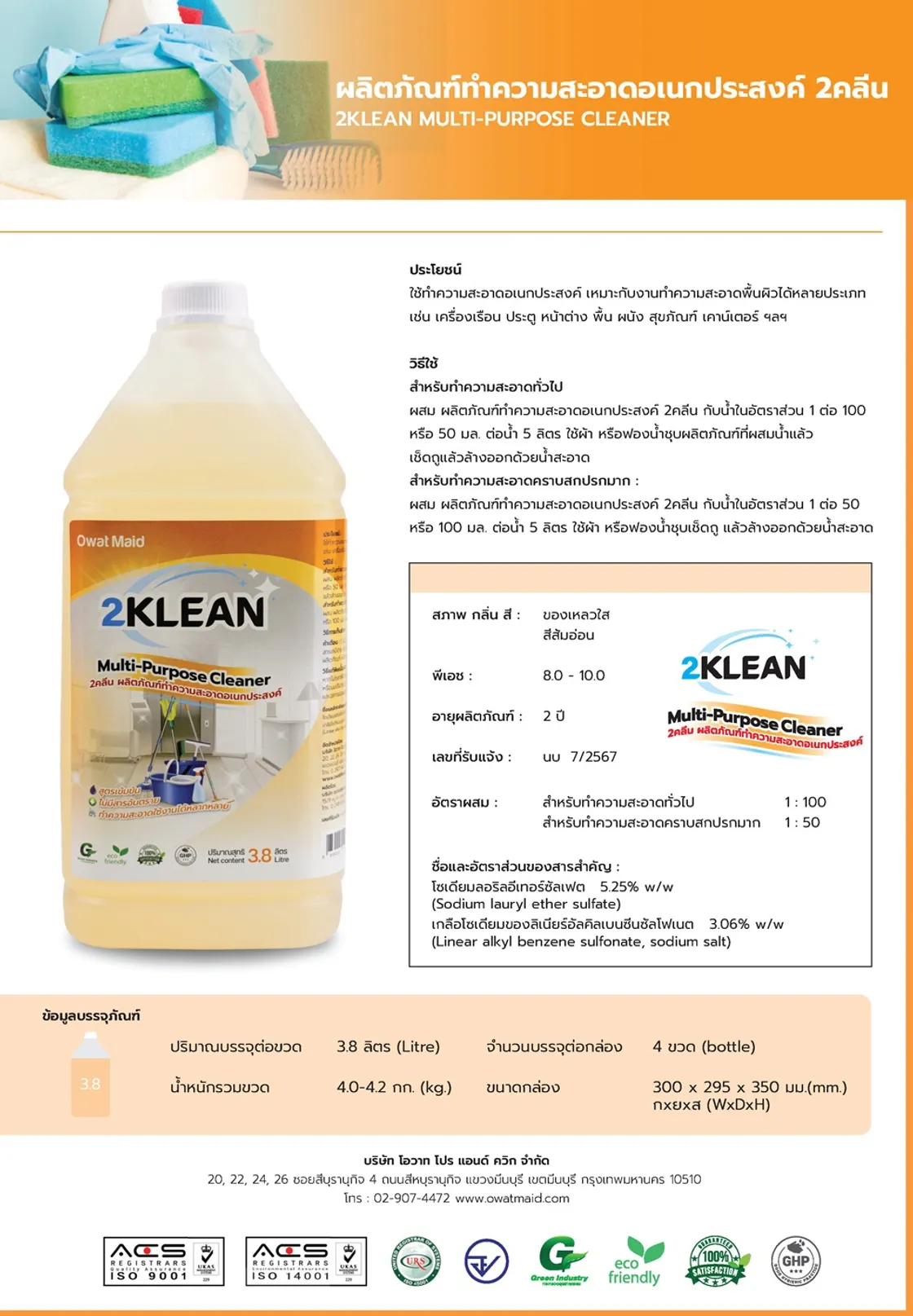 เอกสารรวมสินค้า 2KLEAN หน้า 3