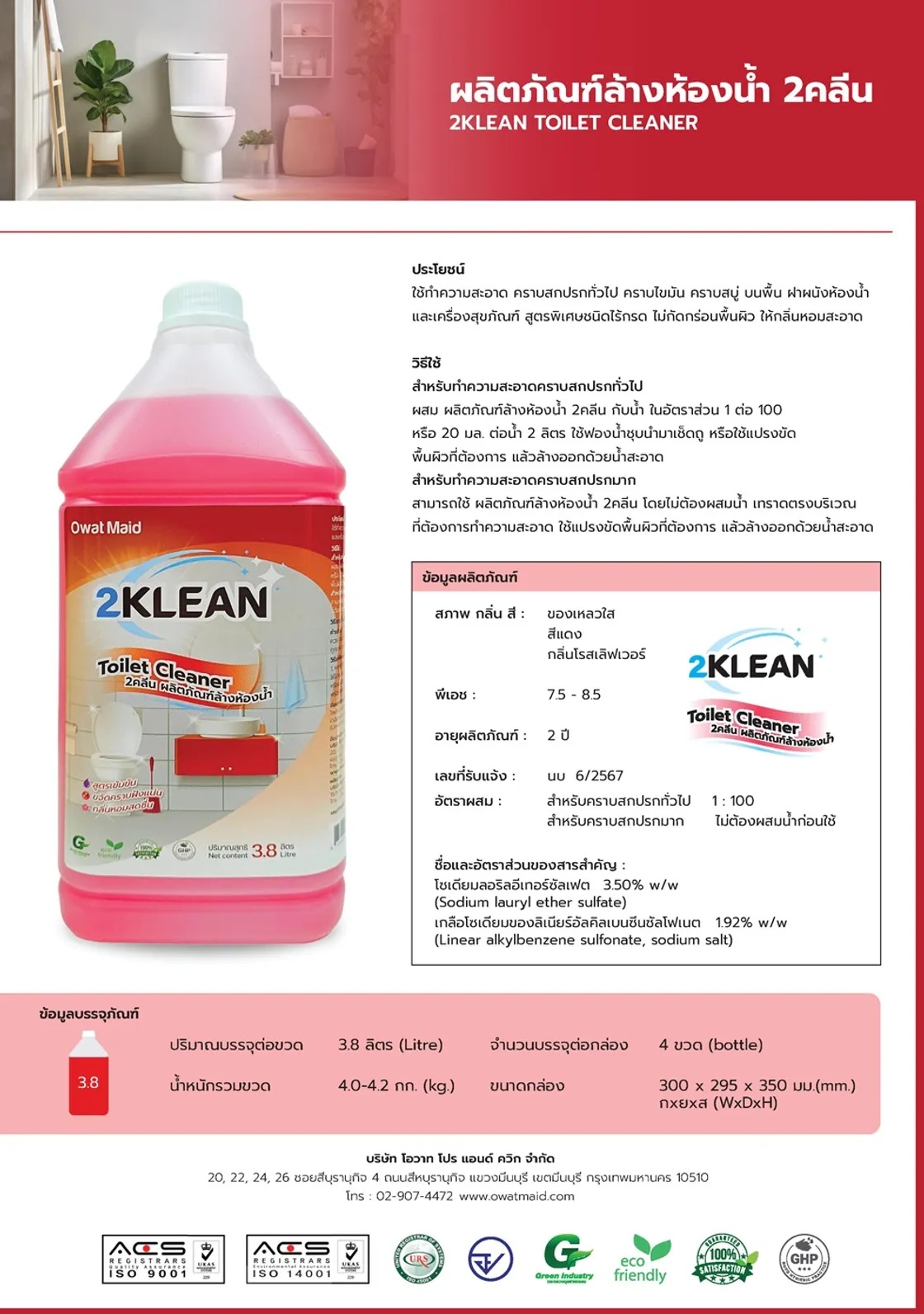 เอกสารรวมสินค้า 2KLEAN หน้า 4