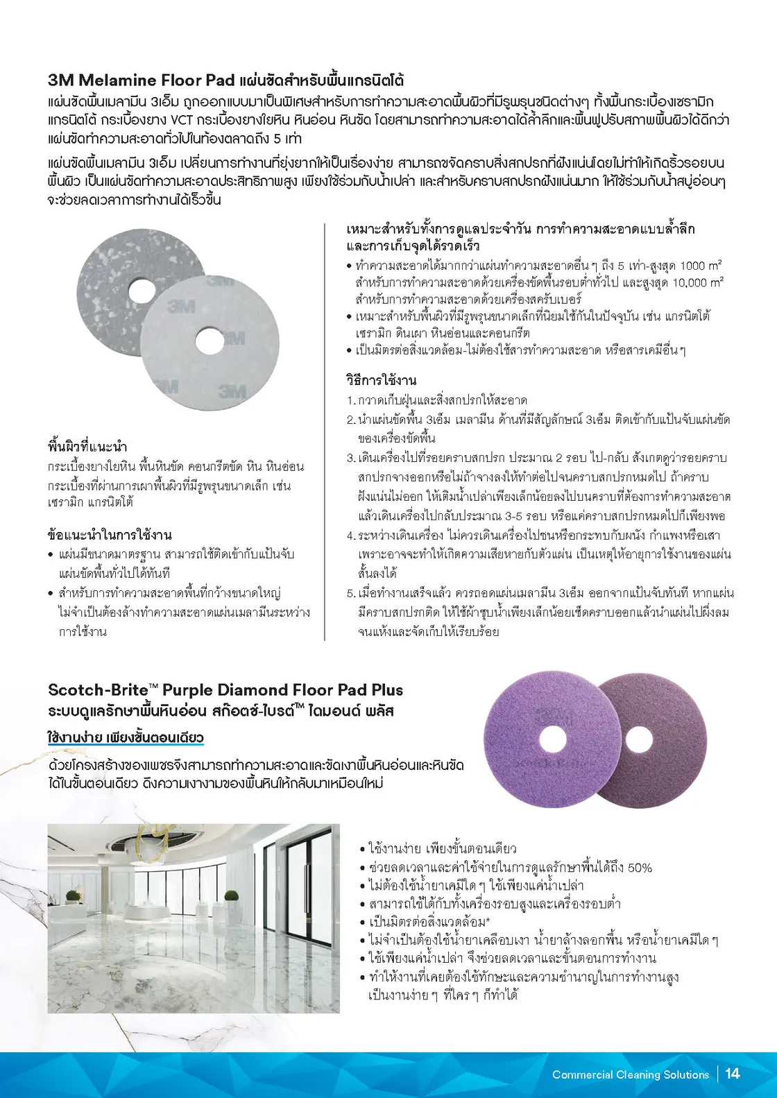 เอกสารรวมสินค้า 3M หน้า 15
