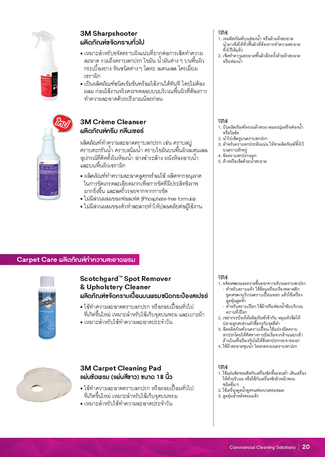 เอกสารรวมสินค้า 3M หน้า 21