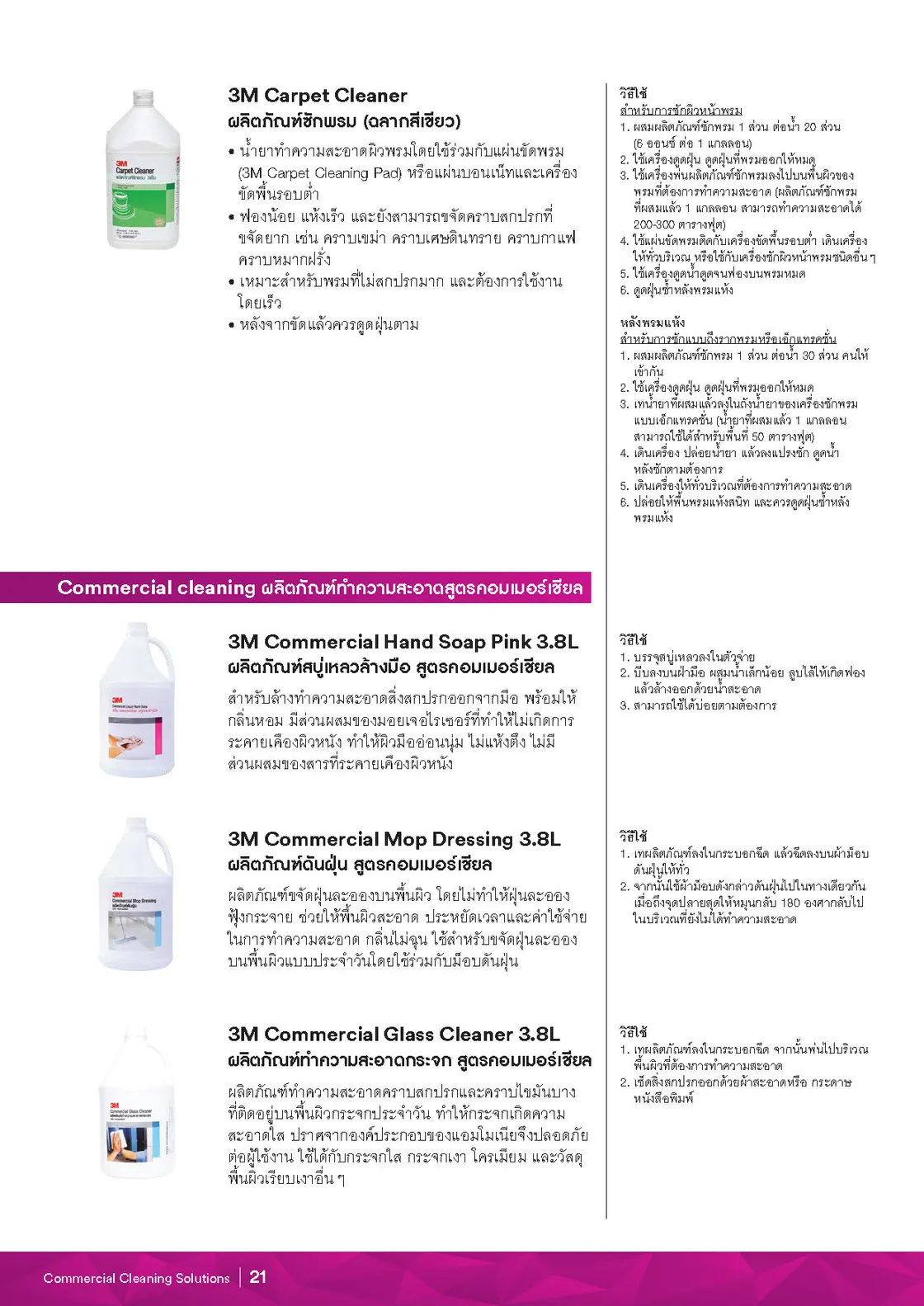 เอกสารรวมสินค้า 3M หน้า 22