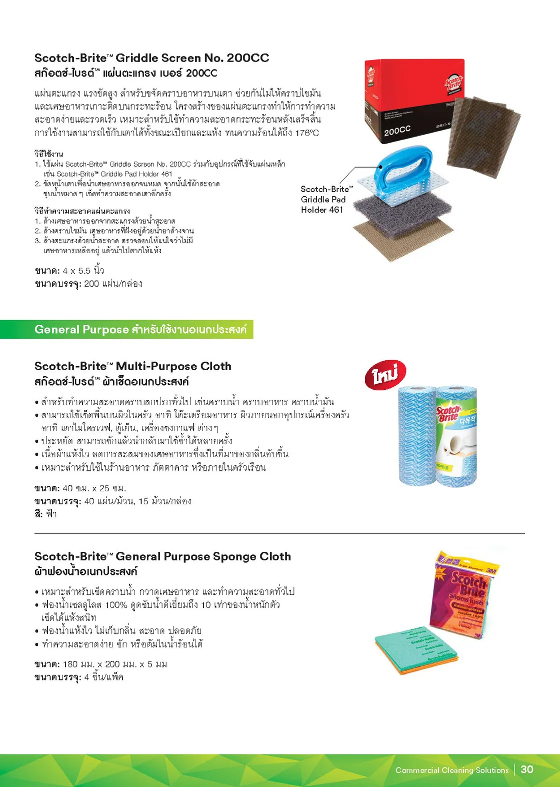 เอกสารรวมสินค้า 3M หน้า 31
