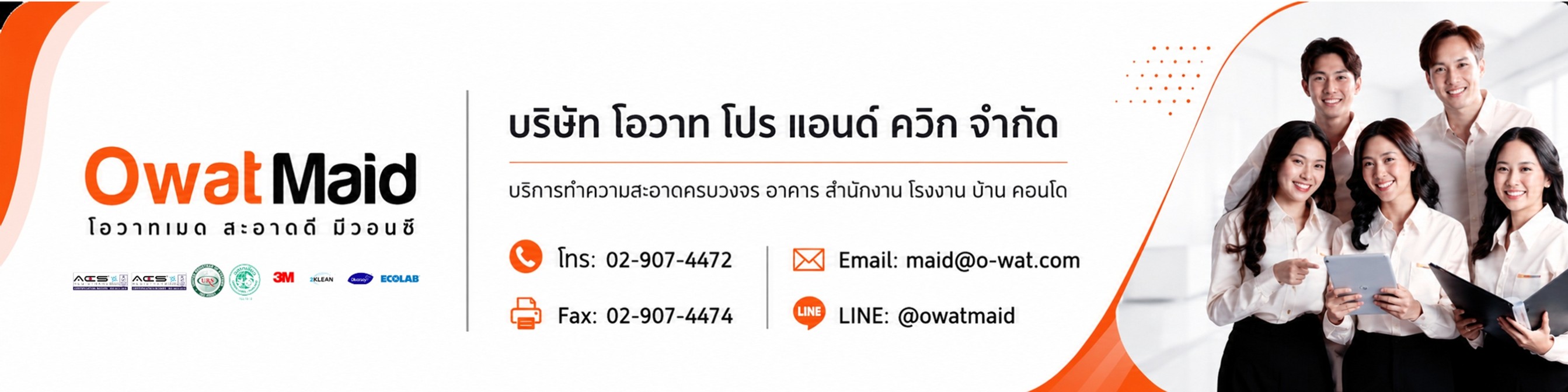 บริษัทโอวาทโปรแอนด์ควิกจำกัดท้ายอีเมล