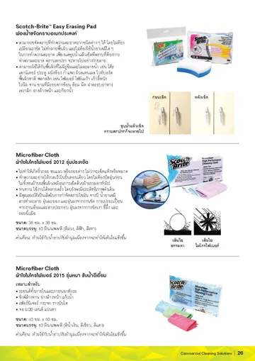 CleaningCatalog2023finalPage27