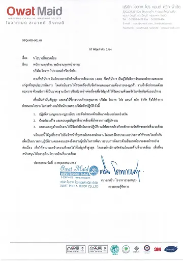 นโยบายสิ่งแวดล้อม