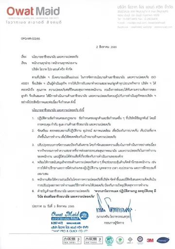 นโยบายอาชีวอนามัย14575760354631580812081246