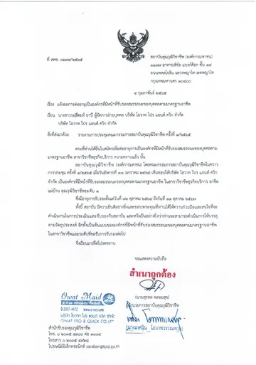 สถาบันคุณวุฒิ(2)