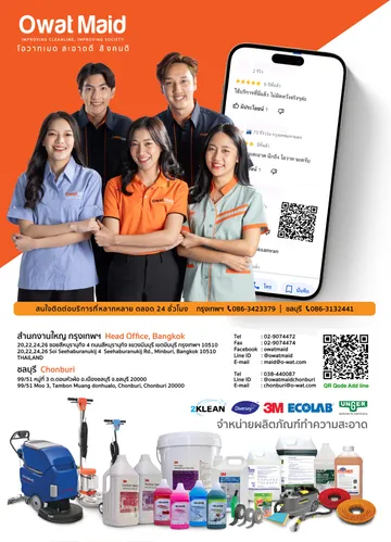 โบรชัวร์owatmaidหน้าหลัง