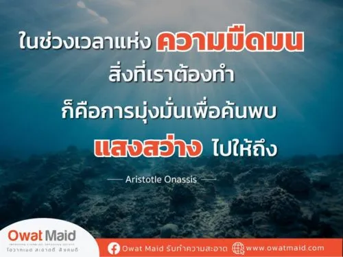 ในช่วงเวลาแห่ง ความมืดมน สิ่งที่เราต้องทำ