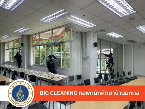 ผลงานบริการทำความสะอาด: หอพักนักศึกษาบ้านมหิดล โดย OwatMaid