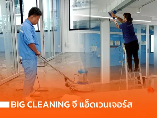 Big Cleaning จี แอ็ดเวนเจอร์ส