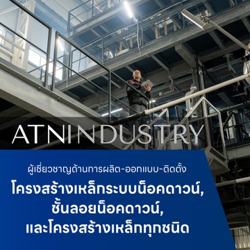 atnindustryslideMobile1