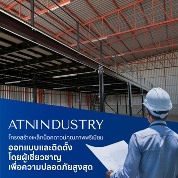 atnindustryslideMobile2