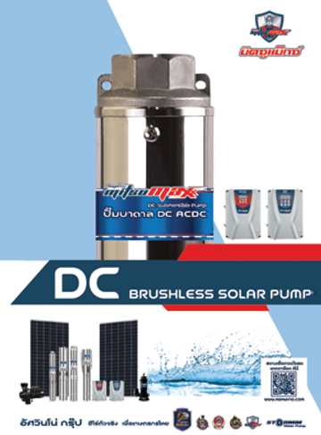 DC-BRUSHLESS-SOLAR-PUMP