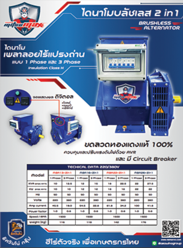 LeafletDynamoBrushless-Alternator-2025