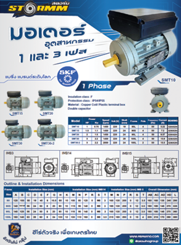 LeafletMotor-1-3-Phase