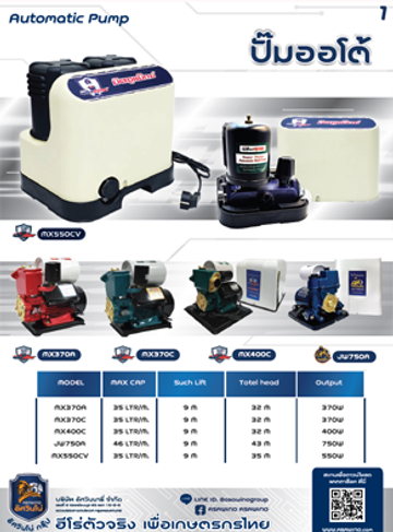 ปั๊มออโต้-ปั๊มหอยโข่ง-ปั๊มเจ๊ทดูดลึก