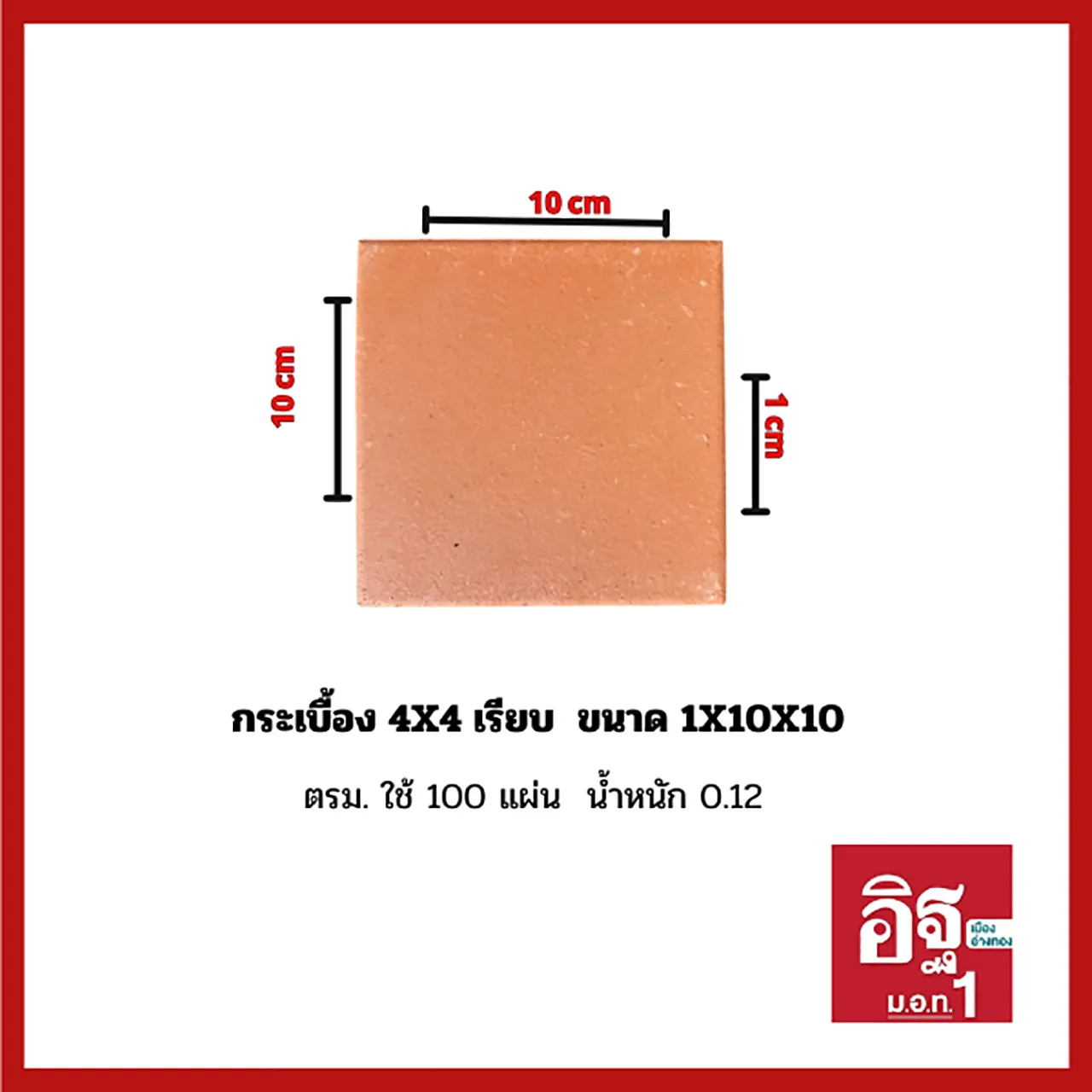 กระเบื้อง-4X4-เรียบ