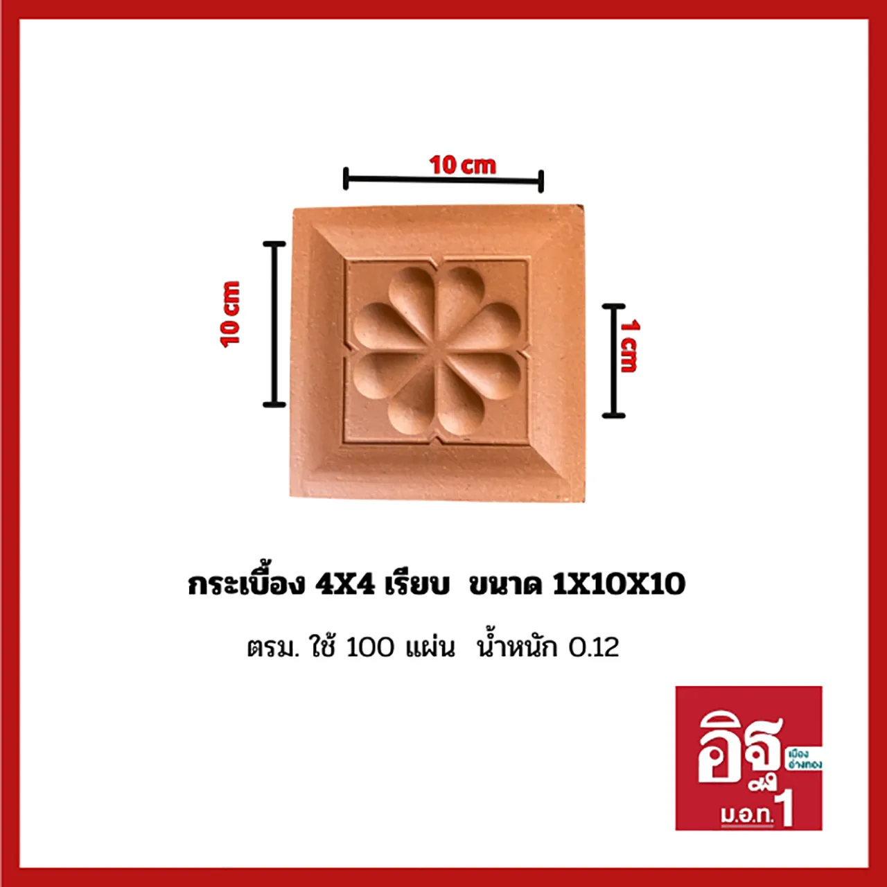 กระเบื้อง-4X4ดอกไม้