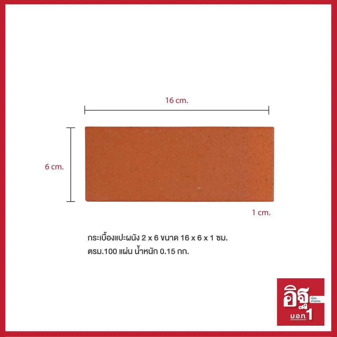 กระเบื้อง2x6