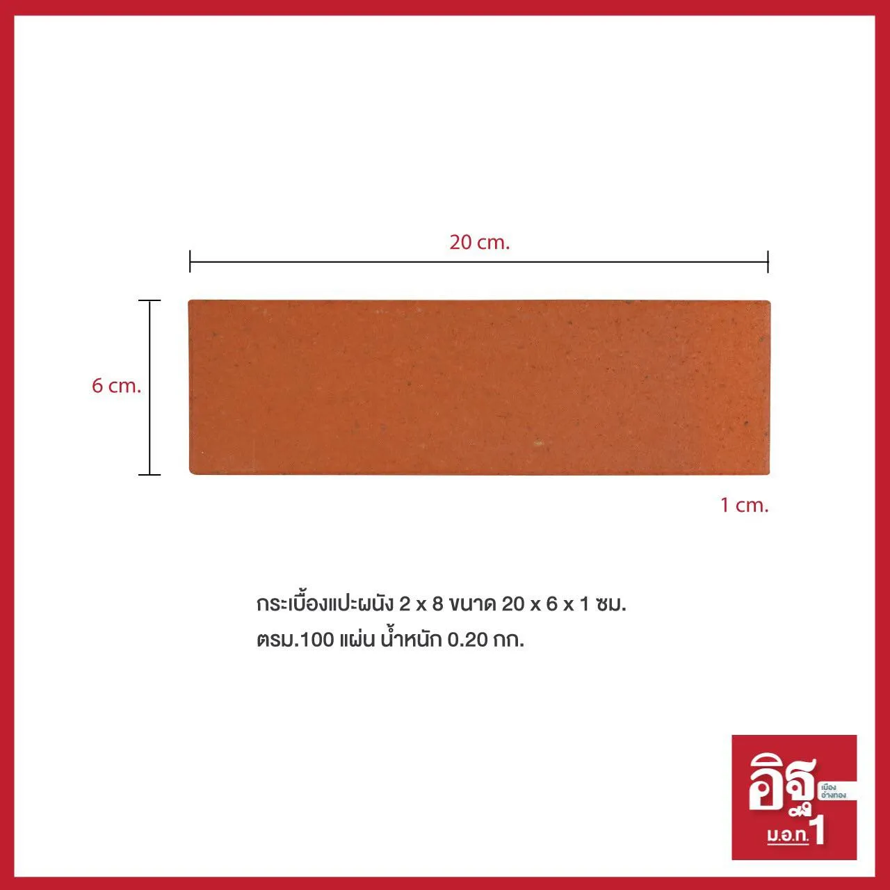 กระเบื้อง2x8