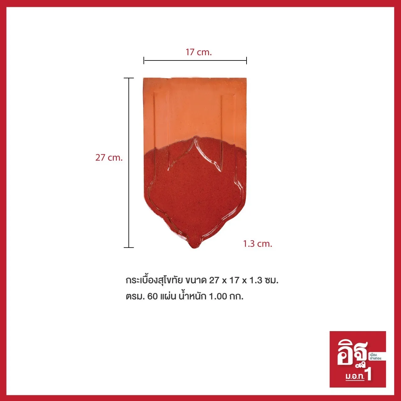 กระเบื้องสุโขทัย