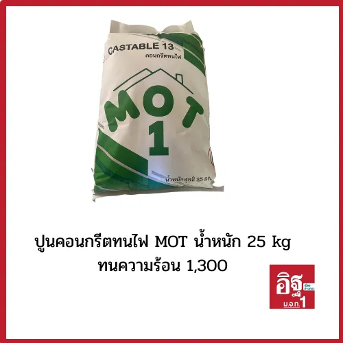 คอนกรีตMOT