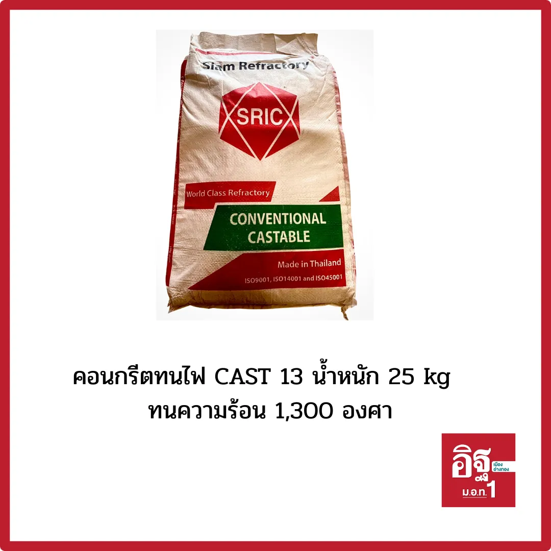 คอนกรีตช้างเบอร์13