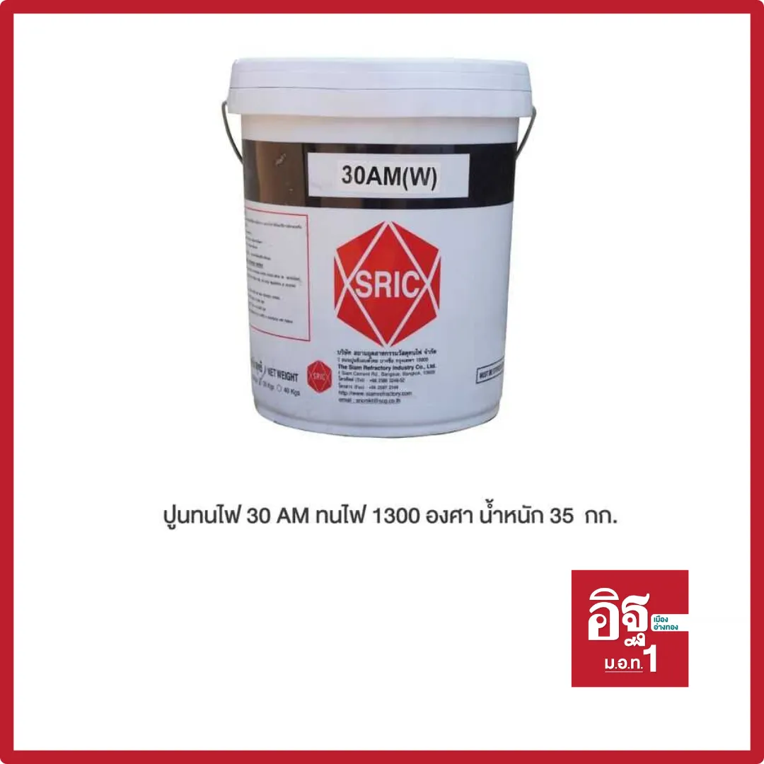 ปูน30AMช้าง
