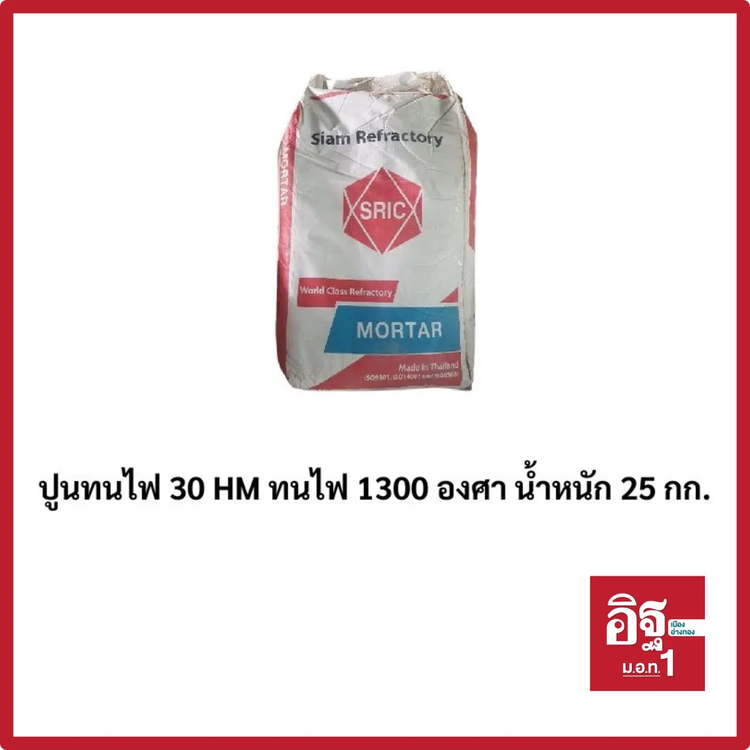 ปูน30HMช้าง