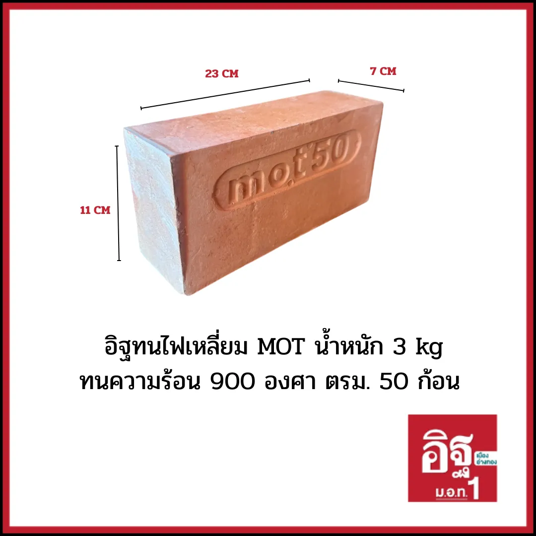 อิฐทนไฟเหลี่ยม