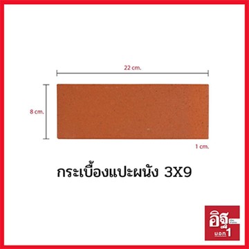 กระเบื้องแปะผนัง3x9