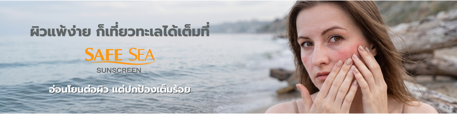 Sensitive-skin-safe-sea