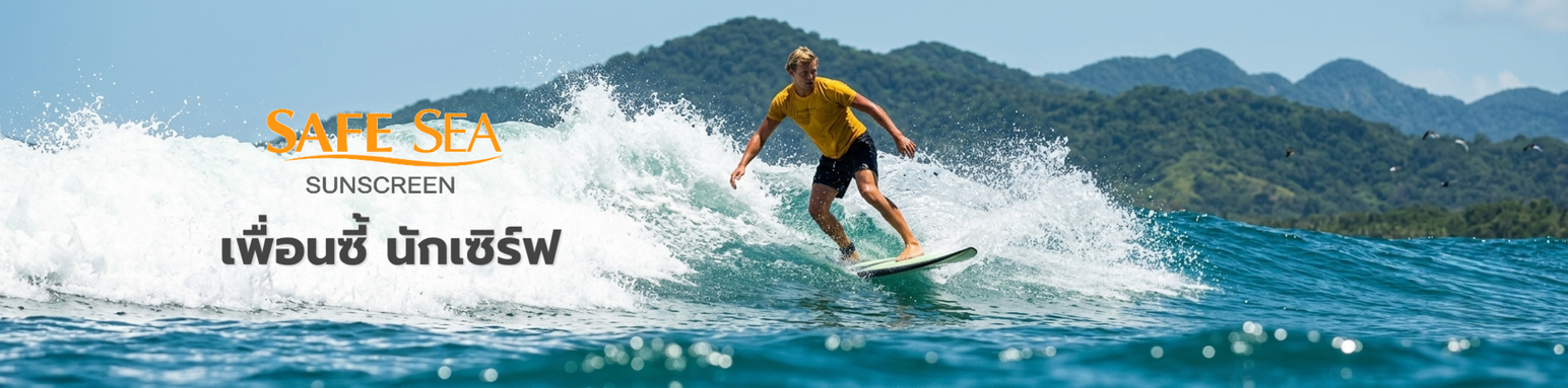 safesea-surfboard