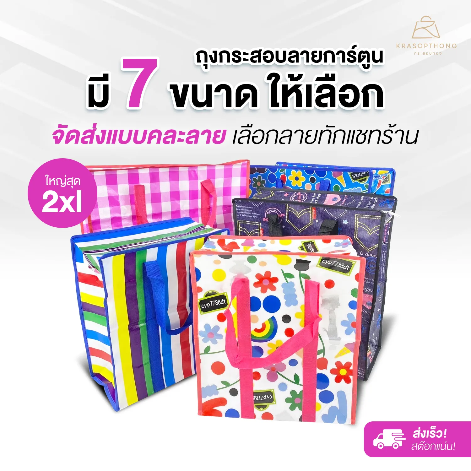 ถุงการ์ตูนภาพปก
