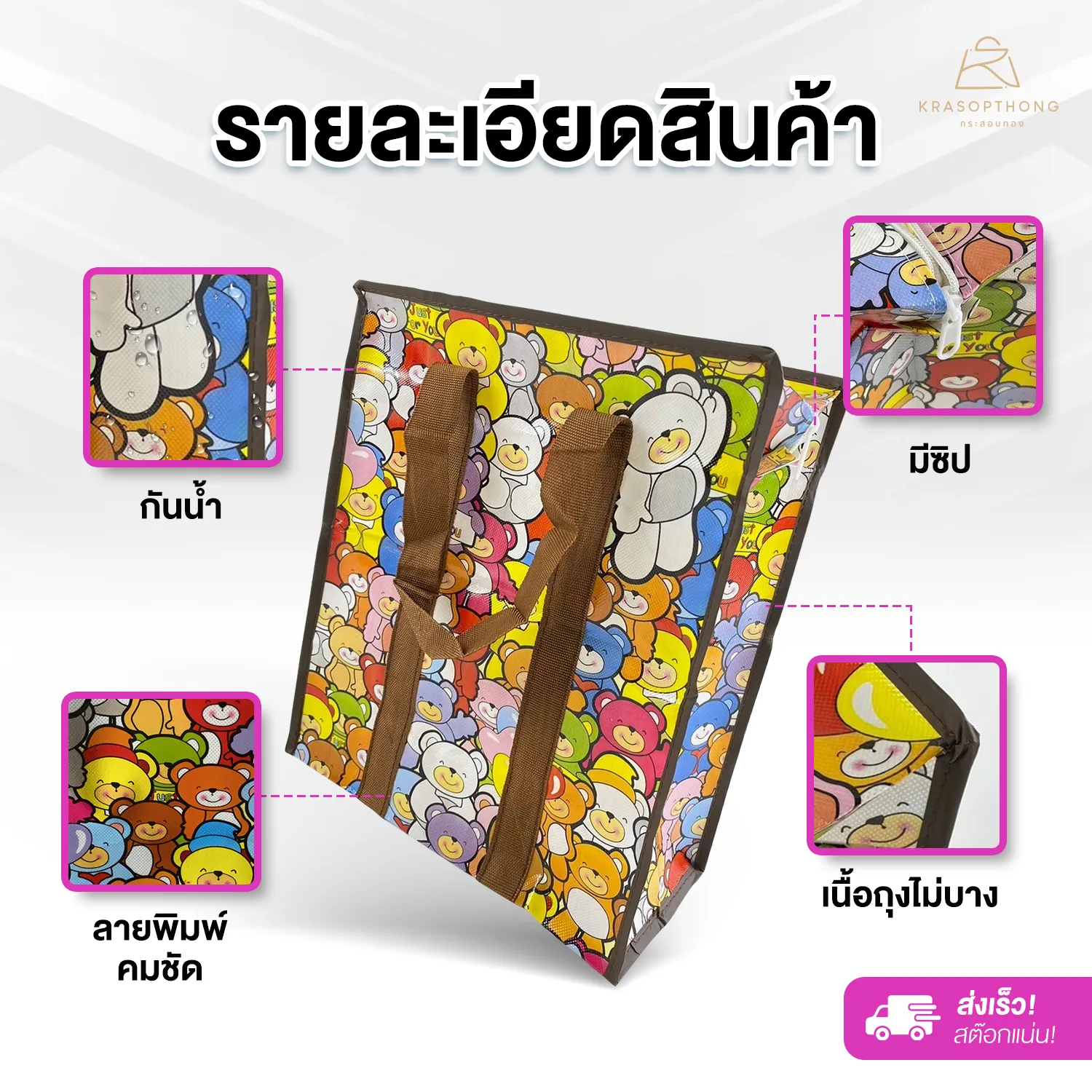 ถุงการ์ตูนรายละเอียดสินค้า
